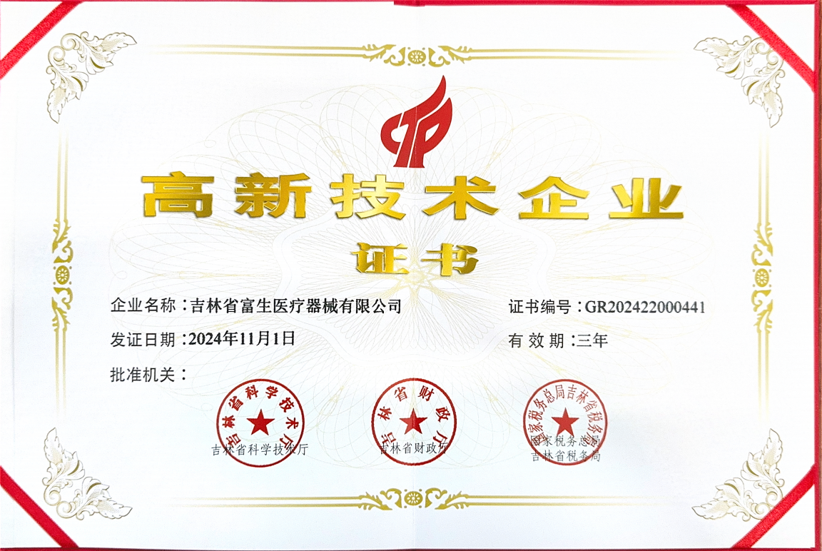 20241101國(guó)家級(jí)高新技術(shù)企業(yè).png